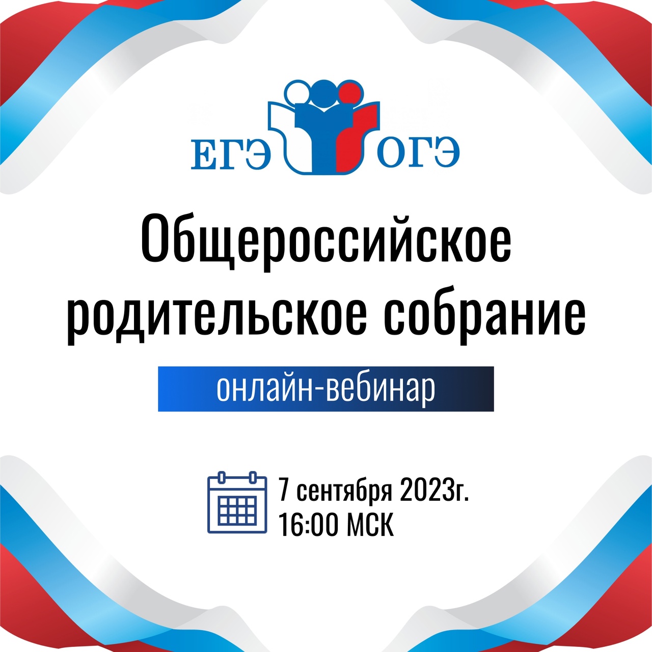 Новые порядки проведения ЕГЭ и ОГЭ в 2024 году. Допуски, расписания, формат..